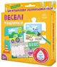 Багаторазова водна розмальовка - пазл : Веселі машинки (у) Ранок (А1709001У) - изображение 1