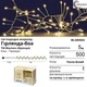 Светодиодная микролед гирлянда боа 5м 500 Micro LED тёпло-белого цвета ТМ Blachere (Франция) - изображение 2