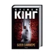 Книга Біллі Саммерс - Стівен Кінг КСД (9786171296015) - изображение 1