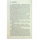 Книга Грішник. Книга 2 - Сьєрра Сімоне КСД (9786171513617) - изображение 9