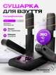 Сушилка для обуви электрическая 150W с таймером сушка с ультрафиолетом электросушилка для ботинок BRS Black - изображение 1