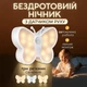 Светодиодный ночник-бра "Бабочка" с датчиком движения | Автономное освещение для дома - изображение 1