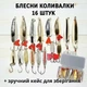 Універсальний набір коливальних блешень 16 ШТУК - зображення 1