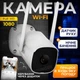 Высококачественная влагозащищенная уличная IP - видеокамера SMARTEYE с Wi-Fi ночным видением датчиком движения 1080P HD IP65 764JBU White - изображение 1