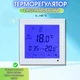 Терморегулятор Ecoterm SN White программируемый с двумя датчиками для электрического теплого пола 3200 Вт белый - изображение 5