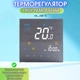 Програмований терморегулятор In-Therm PT 003 для електричної теплої підлоги з сенсорним екраном сірий 86x86x13,3 мм - зображення 5