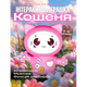 Интерактивная музыкальная игрушка Котенок Link link Cat KarakUli Baby (709E pink) 10164 - изображение 1