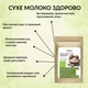 Кокосове молоко сухе (веганське молоко) Здорово 100 г - зображення 2