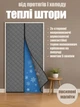 Теплоизоляционные шторы для входной двери 0,8*2 м - изображение 1