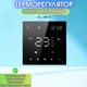 Программируемый терморегулятор In-Therm PT 081 для электрического теплого пола с сенсорным экраном черный 82x82x36 мм - изображение 6