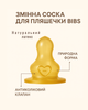 Змінні соски +0m для пляшечки BIBS Bottle Niple Latex Slow Flow (Повільний потік) 1 шт. - изображение 1