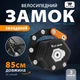 Велосипедний замок West Biking WB-26 вело замок ланцюговий сегментний на ключ із захистом від злому - зображення 1