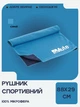 Полотенце спортивное микрофибра MUTE 9166 спортивное полотенце для занятий спортом охлаждающее полотенце для тренировок синий - изображение 1
