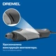 Многофункциональный инструмент DREMEL Stylo+(2050-15)+15 насадок Dremel (F0132050JM) - изображение 7