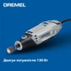 Многофункциональный инструмент Bosch Dremel 3000-15 + (15 насадок Dremel + Мягкая сумка) (F0133000JA) - изображение 4