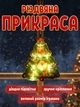 Новогодний декор с подсветкой от батареек AAA Ёлка 17 х 14 см - изображение 1