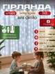 Светодиодная гирлянда-штора 3×3 м, новогодняя интерьерная, 480 LED, USB + пульт ДУ, белый свет (9889684577) - изображение 4
