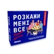 Карточная игра "Расскажи мне все! Friends edition" orner-1607, 150 карточек с вопросами - изображение 1