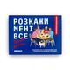 Карточная игра "Расскажи мне все! Friends edition" orner-1607, 150 карточек с вопросами - изображение 2