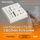 Комплект №4 для кімнати 1м х 2.5м [розмір полотна 1.2м*2.7м] Натяжна Стеля MSD своїми руками, матова біла. БЕЗ НАГРІВУ - зображення 1