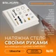 Комплект №15 для кімнати 1.5м х 1м [розмір полотна 1.7м*1.2м] Натяжна Стеля MSD своїми руками, матова біла. БЕЗ НАГРІВУ - зображення 1