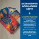 Метафорично-асоціативні картки "Сила в мені" orner-3031, 48 карток, інструкція - зображення 7