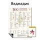 Магніт Ведмедик 100 перших продуктів - зображення 1