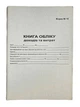 Книга "Доходів і витрат фізичних осіб" 48арк. газетка (Форма №10) - изображение 1