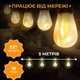 Уличная гирлянда ретро S14 на 10 LED ламп 5м желтая светодиодная праздничная фасадная декор Garlando - изображение 4