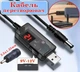 Кабель перетворювач конвертер з перемикачем KWS-912V USB - DC 5V - 9V 12V 5.5 + + адаптер 3.5х1.35 mm - зображення 1