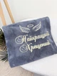 Іменний плюшевий плед Family Tradition велсофта з вишивкою 220х200 см сірий Найкращий хрещений - зображення 1