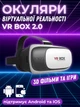 Очки виртуальной реальности VRBOX 2.0 Plus без пульта VR-VRBOX-20 - изображение 2