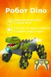 Робот динозавр на радиоуправлении Dino Pioneer 2209 трюковый - изображение 1