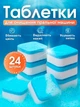 Средство для чистки стиральной машины таблетки для удаление накипи и грязи 24 ШТ капсул Washing machine cleaner - изображение 1