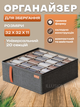 Органайзер короб контейнер ящик 3DTOYSLAMP з 20 комірками 32х32х11 см у шафу комод тумбочку для організації зберігання речей одягу білизни шкарпеток ременів краваток аксесуари для гардеробу кімнати спальні гардеробної сірий - зображення 1