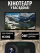 Портативный смарт-проектор домашний кинопроектор на стене или потолке 4K с Android 11, Wi-Fi, Bluetooth 5.0 и автофокусом - изображение 2