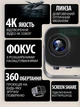 Портативный смарт-проектор домашний кинопроектор на стене или потолке 4K с Android 11, Wi-Fi, Bluetooth 5.0 и автофокусом - изображение 4