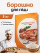 Мука пшеничная с высоким содержанием белка итальянская с мягких сортов пшеницы для пиццы 5 кг Molino Cosma Capricciosa Arancio тип 0 белок 13.5% - изображение 1