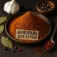 Приправа для курки 50 г — суміш спецій для запікання та смаження (22211) - изображение 1