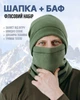 Комплект шапка + бафф флісовий тактичний армійський олива - зображення 1