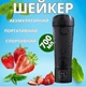Электрический аккумуляторный шейкер (700 мл) - Черный глянец, USB-зарядка - изображение 2