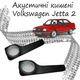 Акустические карманы Volkswagen Jetta 2 подиумы под динамики 16см кожзам черный - изображение 1