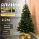 Искусственная новогодняя елка Рождественская ночь зеленая компактная настольная для дома квартиры офиса праздничное оформление интерьера елка с густой хвоей для Нового года и Рождества 2,2 м - изображение 1