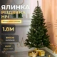 Искусственная новогодняя елка Рождественская ночь зеленая компактная настольная для дома квартиры офиса праздничное оформление интерьера елка с густой хвоей для Нового года и Рождества 1,8 м - изображение 1