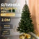Штучна новорічна ялинка Різдвяна ніч зелена компактна настільна для дому квартири офісу святкове оформлення інтерєру ялинка з густою хвоєю для Нового року та Різдва 2 м - зображення 1