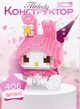 Конструктор фигурка Melody (Kuromi ) мини блоки Magic Blocks в корейском стиле геншен, манги, hello kitty, Санрио Китти, Мелоди для девочек y2k kpop 406 деталей (AN) 32167 - изображение 1