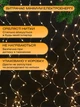 Гирлянда штора 3х3м 300 LED 8 режимов гирлянда светодиодная на окно занавес бахрома роса + ПОДАРОК Блочок питания Теплый белый BRS - изображение 3