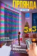 Гирлянда штора роса 3х3м светодиодная LED RGB гирлянда разноцветная водопад комнатная занавес BRS + ПОДАРОК Блок питания - изображение 1