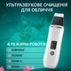 Ультразвуковий скрабер для чищення обличчя Skin scrubber С3, апарат глибокого очищення, пілінгу, фонофорезу та ліфтингу шкіри обличчя - зображення 2
