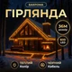 Новогодняя гирлянда уличная Бахрома 36 м 600 LED черный провод Желтый 36МBY - изображение 1